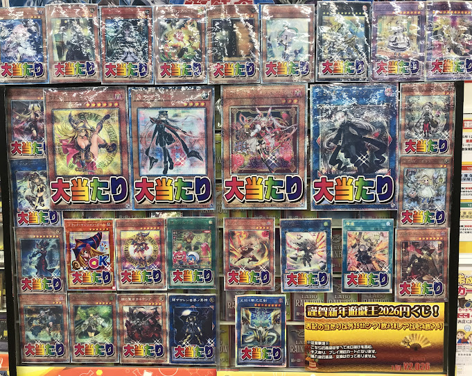 遊戯王 販売情報】 #遊戯王OCG より 『謹賀新年遊戯王2026円くじ