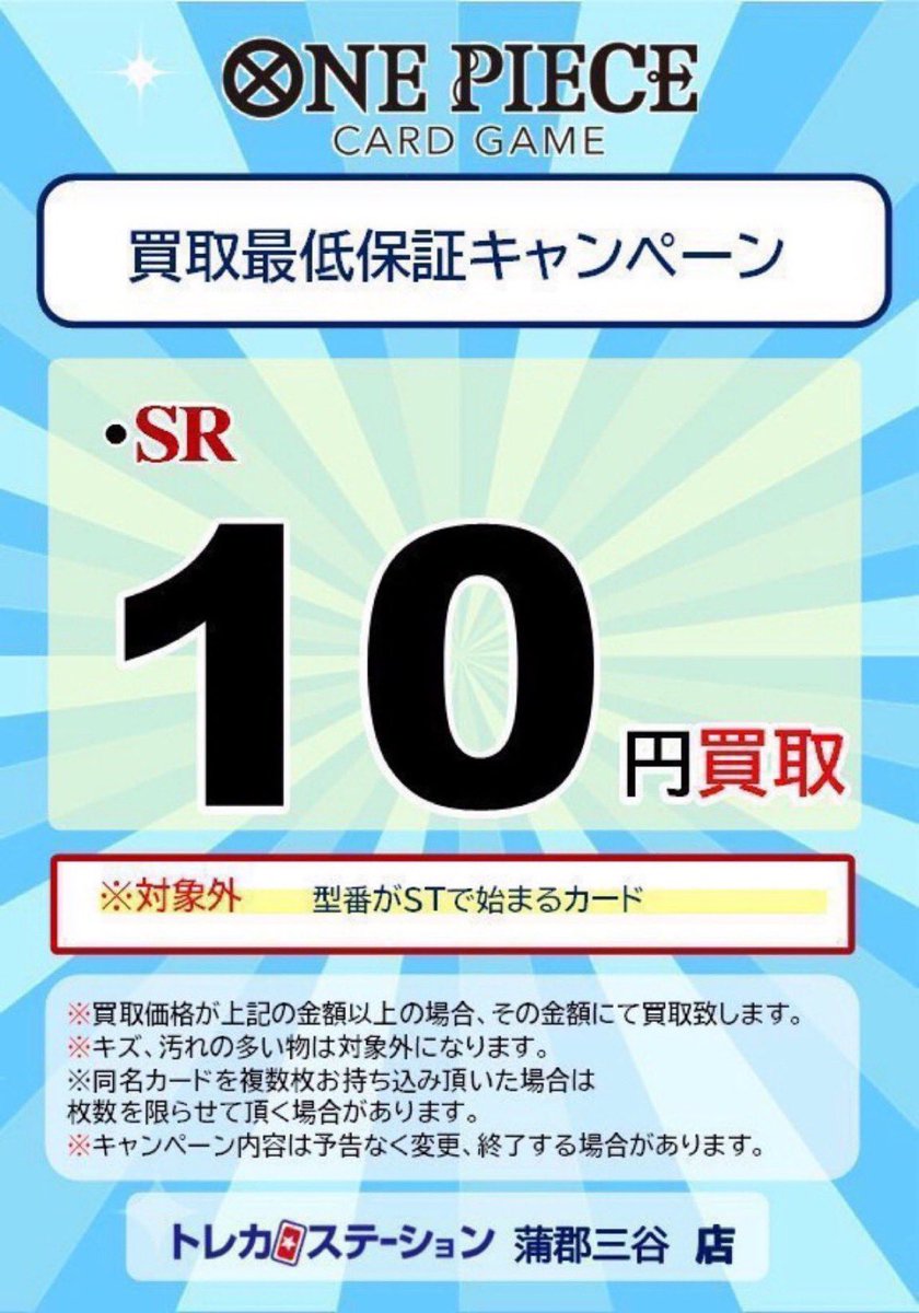 買取情報】 ＃ワンピカード ワンピース最低保証キャンペーン 🔥SR