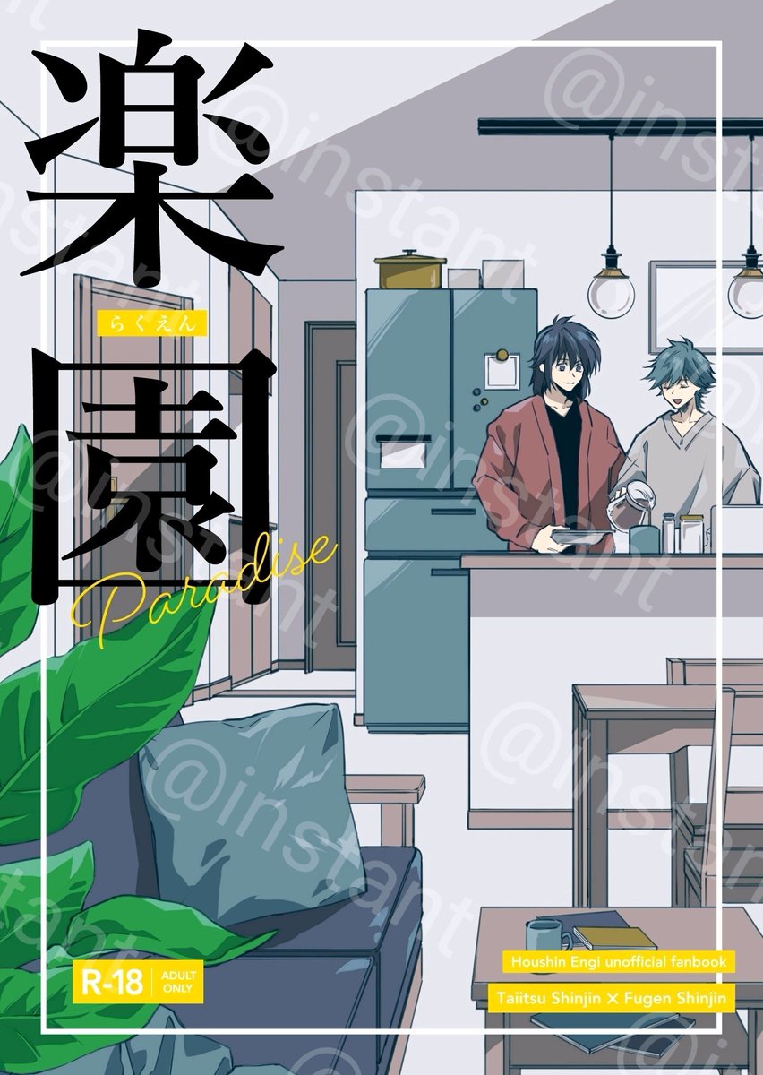 こちらを委託頒布いたします。お求めの方は年齢確認のご協力をお願い