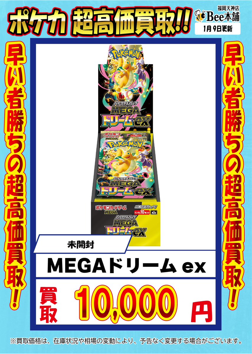 🔥#ポケカ 買取情報🔥 未開封BOX買取表はこちら✨ 『ポケモンカード151