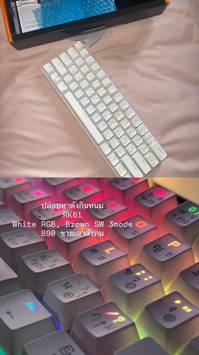 RK61 890 brown sw #ส่งต่อ #dek69