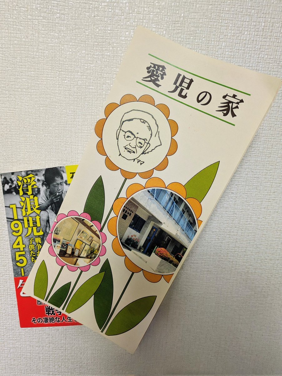 📄活動レポート✏️
1/8(木)、中野区唯一の児童養護施設である「愛児の家」さんに視察・見学させていただきました🙇‍♀️
大家族の実家のような温かい雰囲気🏠
こどもたちの普通の幸せを叶えるための様々な努力を教えて頂き大変勉強になりました!

↓愛児の家様 Instagramアカウント
instagram.com/aijinoie_offic…