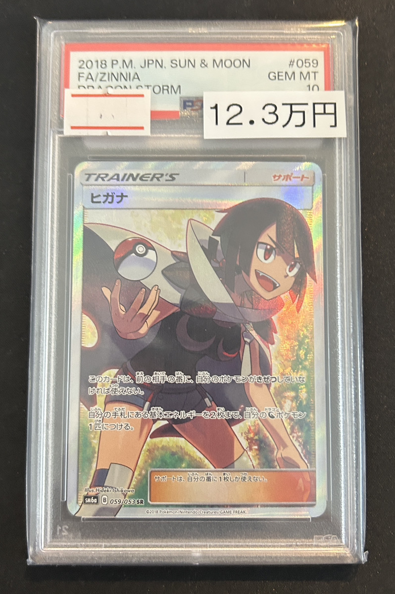 🔥入荷情報🔥】 【PSA10】ヒガナ SR｛059/053｝入荷しました