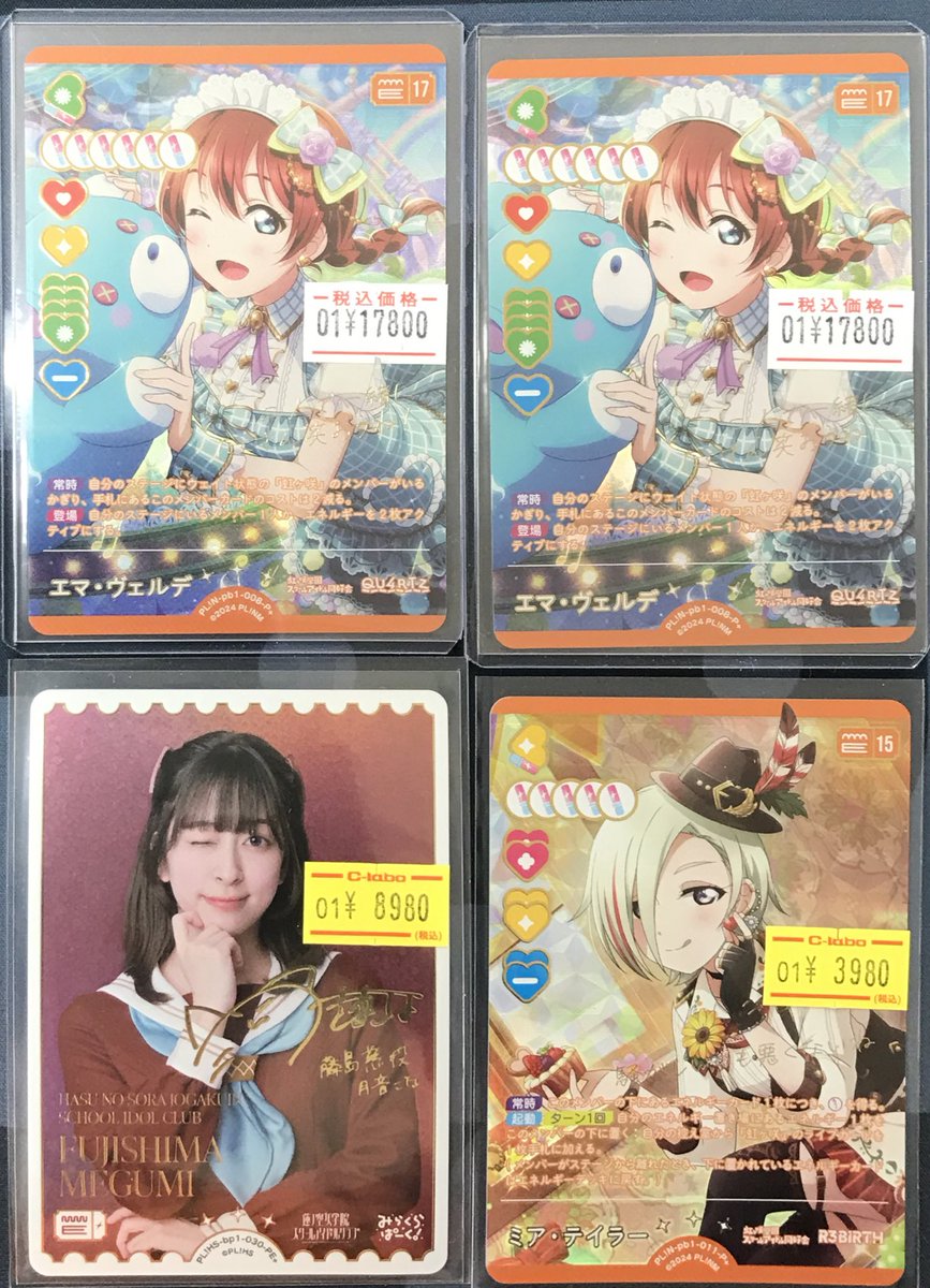 ラブライブOCG】 販売情報 ラブカ担当です❣️ ✨『エマ・ヴェルデ P+