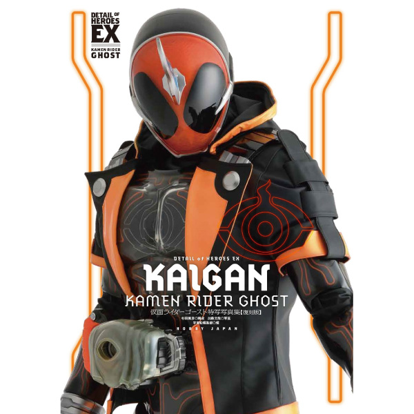 🚨表紙画像公開🚨／ 『#仮面ライダーゴースト 特写写真集【復刻版