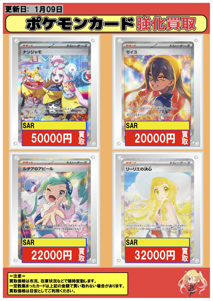 ポケカ #買取 秋葉原 1/9 【SAR】ナンジャモ 50000 【SAR】ゼイユ