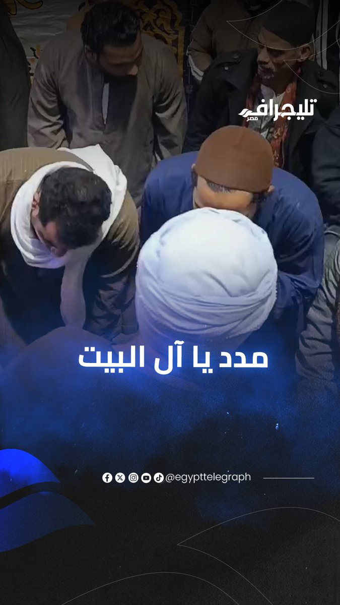 مدد يا آل البيت.. مدح وذكر على الطريقة الرفاعية بقنا في مولد الشيخ موافي #تليجراف_مصر 