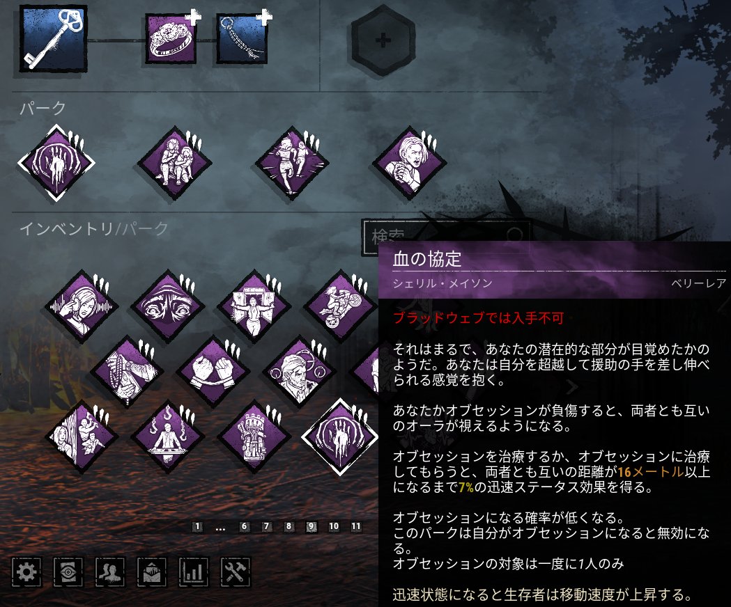 jashinterada's tweet image. 血の協定×オブセ見える鍵の可能性模索中...