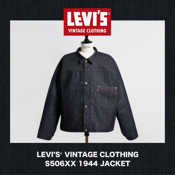 リーバイス　Vintage Clothing S506XX 1944 大戦モデル Levi's® Vintage Clothing（リーバイス ヴィンテージ クロージング