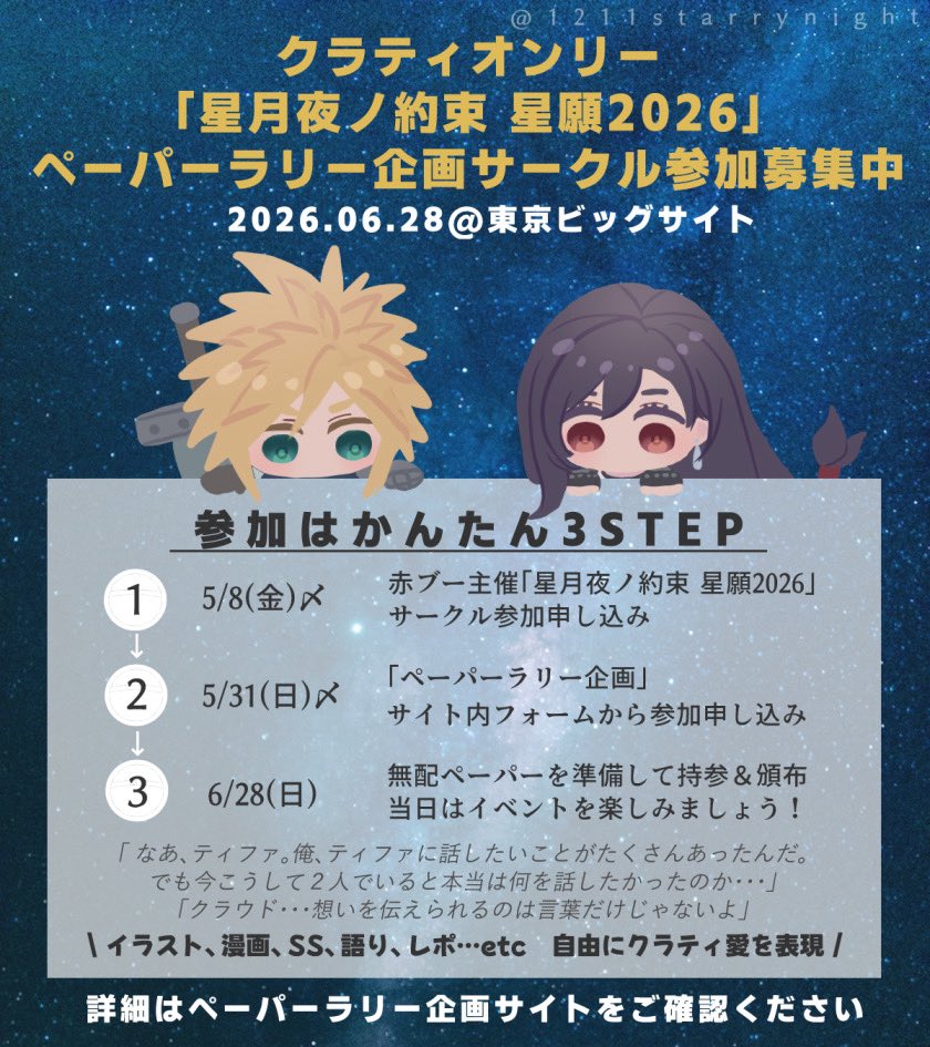 クラティオンリーイベントペーパーラリー企画2026 tweet media