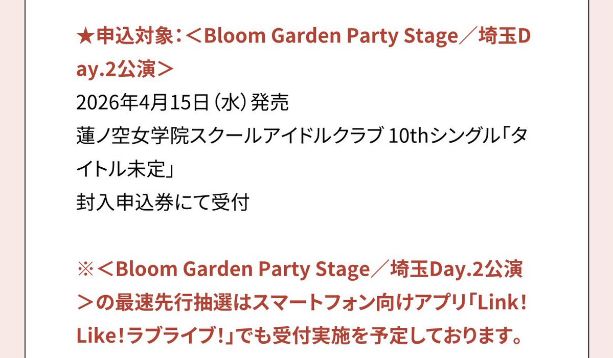 書き方的にCDでもリンクラでも最速シリアルあるってことやんね CD1枚