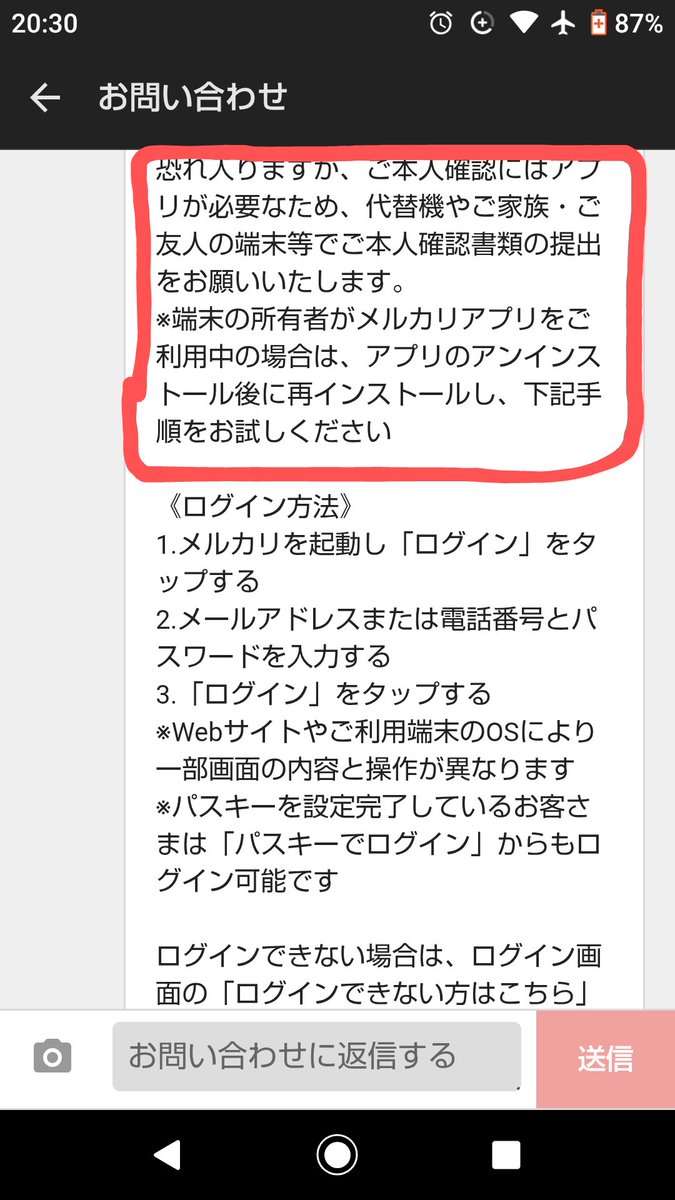 メルカリ『利用規約「第5条」に基づき本人確認』で 本人以外の端末での手続きを案内されました。  『前払式支払手段（第三者型）発行者として不適格』と考えますので 『一般社団法人日本資金決済業協会 TEL 03-3556-6261』へ通報予定  #メルカリ詐欺