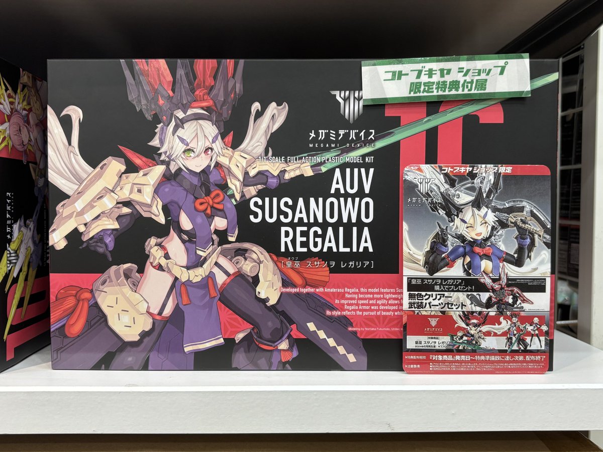 皇巫 スサノヲ レガリア　＋　無色クリアー武装パーツセット 限定特典付き】皇巫 スサノヲ レガリア｜コトブキヤオンラインショップ