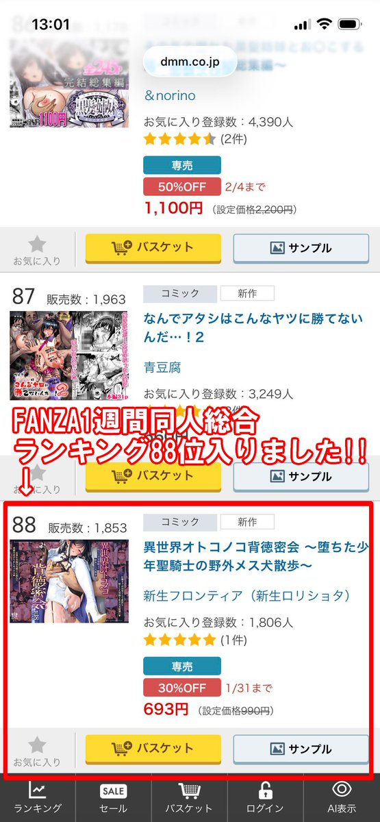 FANZA1週間同人総合ランキング88位入りました!🎊
あと123冊売れれば80位になります

応援ありがとうございます! (*'Д`)

FANZA 
https://t.co/UiDWDCFV7h

#男の娘 