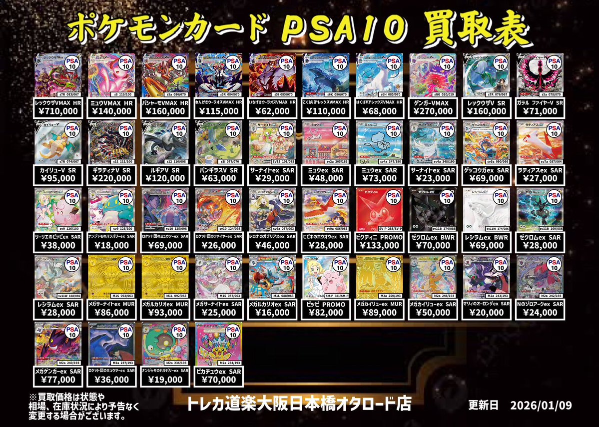 ⭐️トレカ道楽 大阪日本橋オタロード店⭐️ ⚡️ #ポケカ PSA10 買取