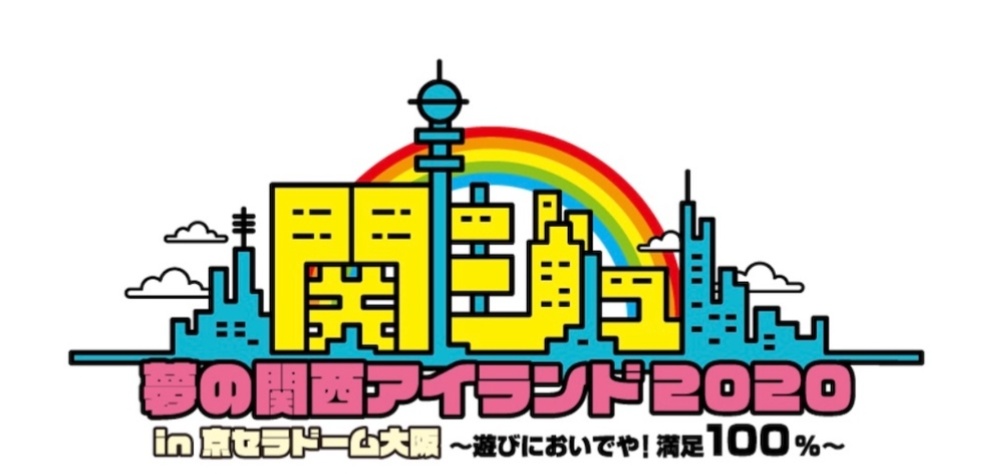 asukanamipo's tweet photo. 関西の人たちがみんな、～←これつけるのとても好き。ライブタイトルは長ければ長いほうがいいっておじいちゃんが言ってた。 https://t.co/E0YwgMS4Er