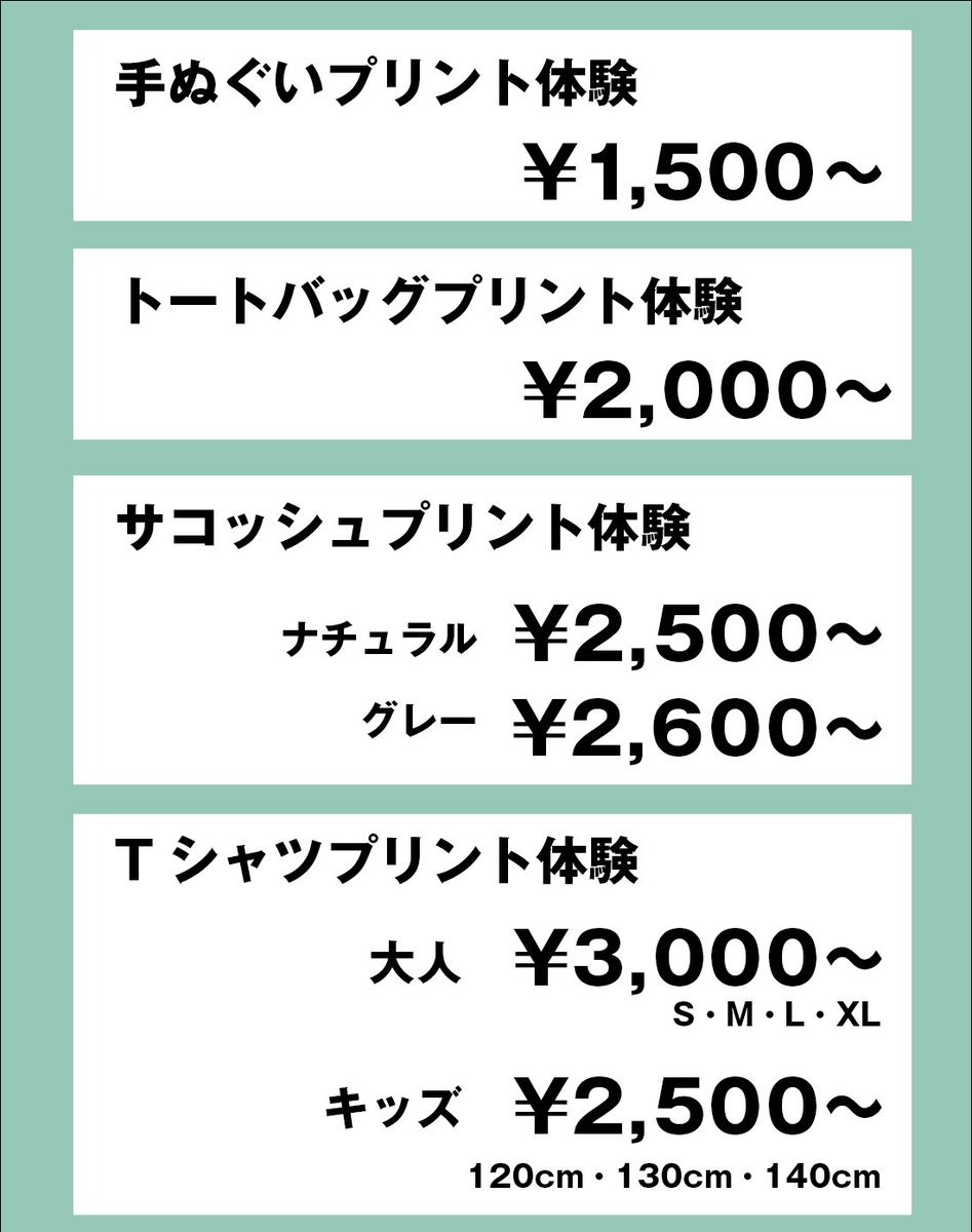 TakaraGallery's tweet photo. 価格維持に努めてまいりましたが、原材料や生地、光熱費などの高騰が続いており、現行の価格体系を維持するのがとても難しくなってきました。

大変心苦しいお願いとなりますが、体験メニュー及び販売商品の一部の価格を改定いたします。

各体験の詳細はウェブサイトへ
https://t.co/XX2lgAha3p https://t.co/RqQVrT4ZBk