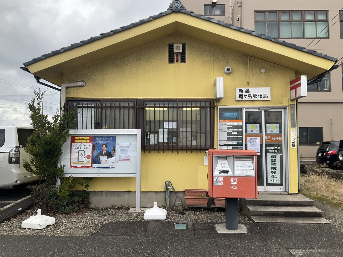 今月末で閉局する 新潟竜ヶ島郵便局に再訪

風景印が無くなるのは惜しい
