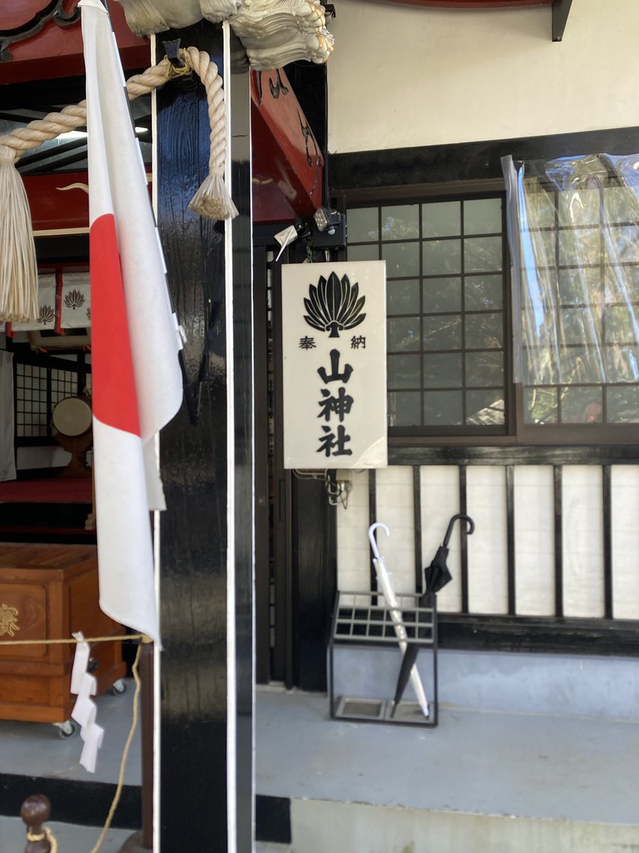 本日も引き続き、大口顧客へ自治会費の集金に伺う。集金ついでに新屋山神社で初詣。仕事がうまく行くようにお祈りした。