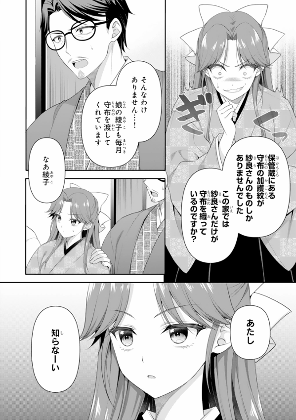 ✨掲載情報✨

本日1/9発売の　#noicomi vol.159に
『氷の花嫁～笑顔を失った少女が冷血軍神に愛されるまで～』
第3話「紗良の居場所」が掲載されております！

綾子の所業がついに白日の下に…！

よろしくお願いいたします～！