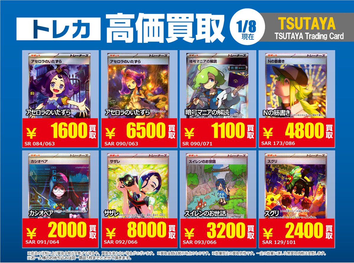X限定】【高価買取情報】⑥ 1/13まで 今週のポケモンカード高価買取