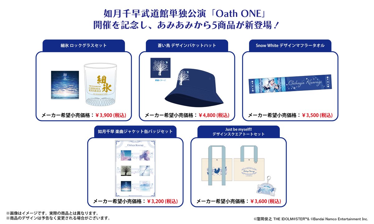 如月千早武道館単独公演】 如月千早武道館単独公演「OathONE」の開催を