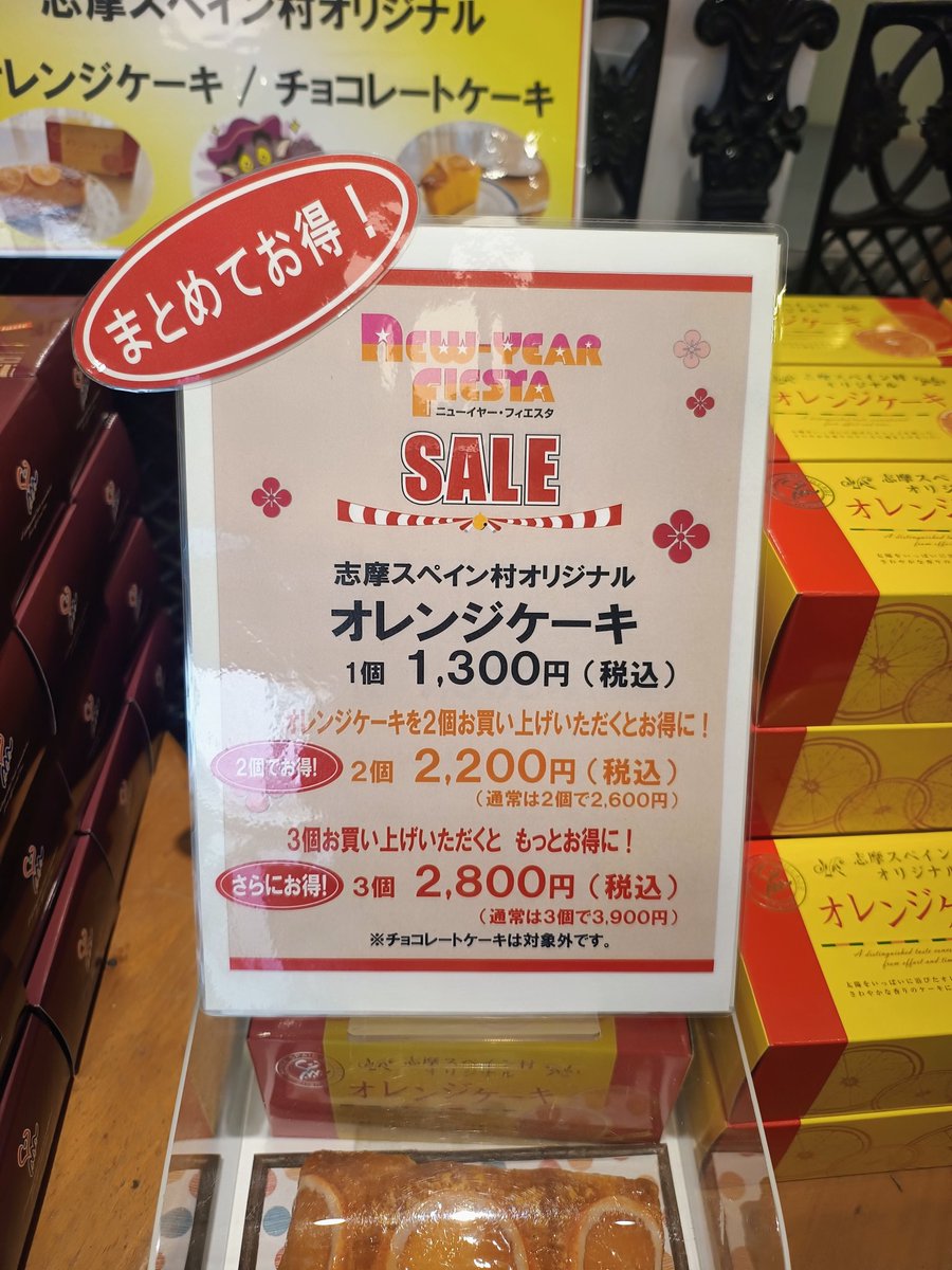 商談中です！！オレンジケーキ❤ オレンジケーキを2個3個と買ったら大幅に値引きしていた。今日気づいた。