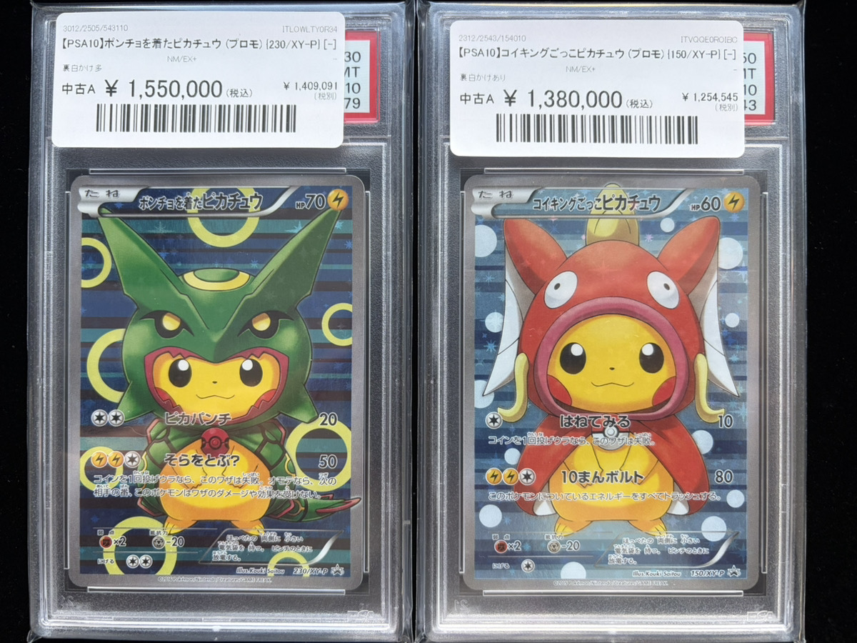 PSA10 団員ごっこ ピカチュウ プロモ マスターボール ポンチョ PSA10 団員ごっこ ピカチュウ プロモ マスターボール ポンチョ PSA10