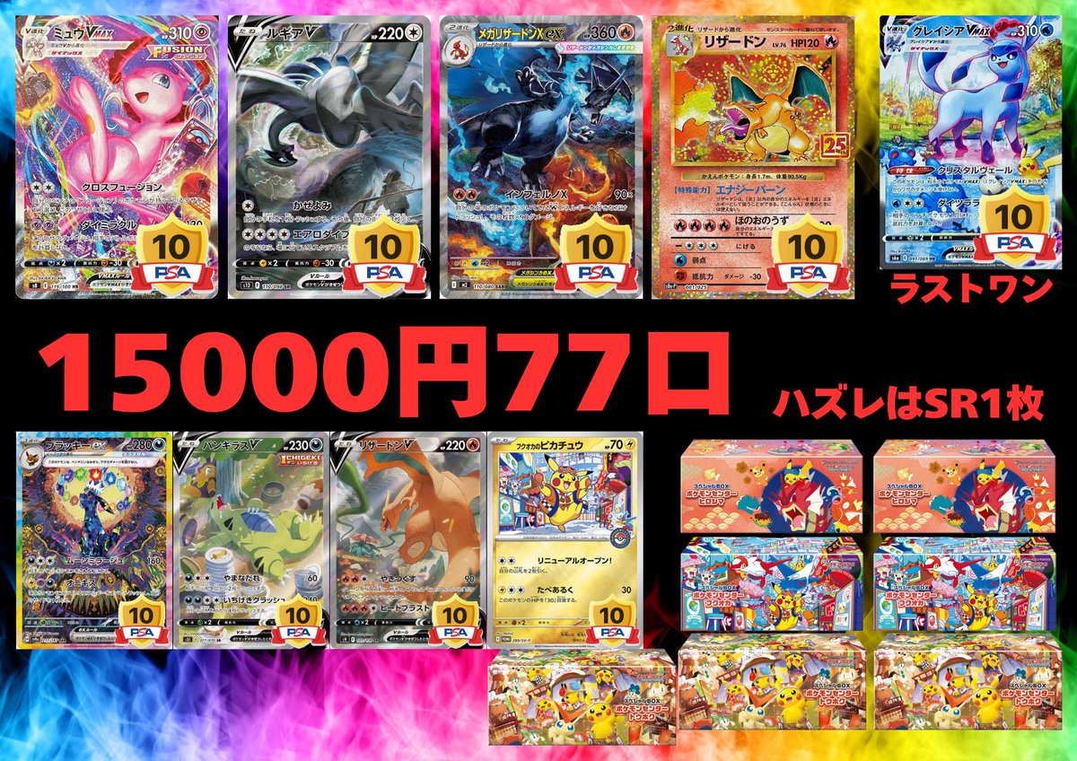🚨販売中オリパ情報🚨 🔥ポケカ15000円オリパ🔥 🎯 大当たりに「ミュウ