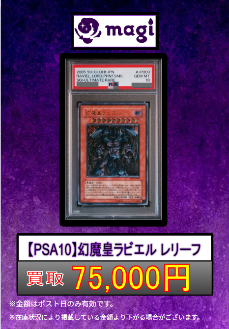 RT @magi_Radio: 【⚡️遊戯王 買取情報⚡️】 PSA10 神炎皇ウリア