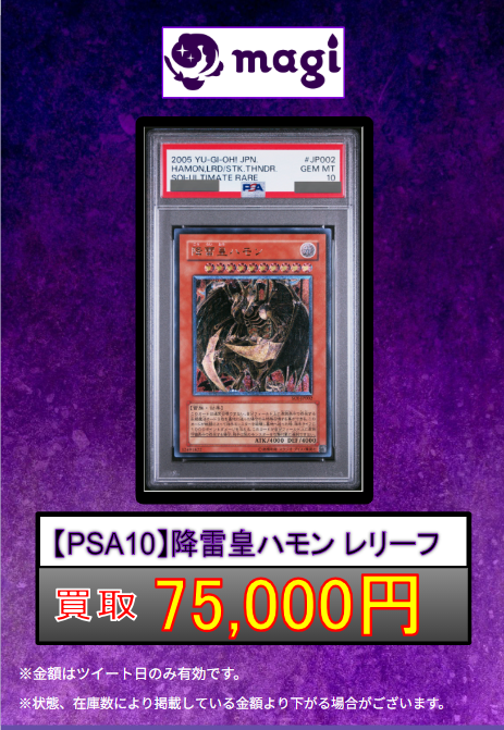 RT @magi_Radio: 【⚡️遊戯王 買取情報⚡️】 PSA10 神炎皇ウリア