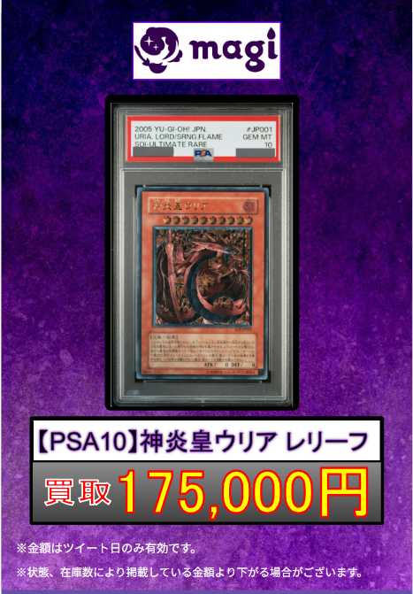 遊戯王 買取情報 】 🔥三幻魔 レリーフ PSA10 🔥 本日も買取募集中です