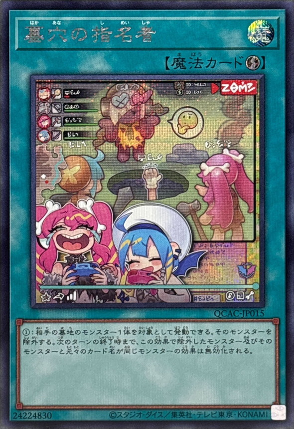 遊戯王OCG PU買取】 ・墓穴の指名者(イラスト違い)(SE) 1,600円買取