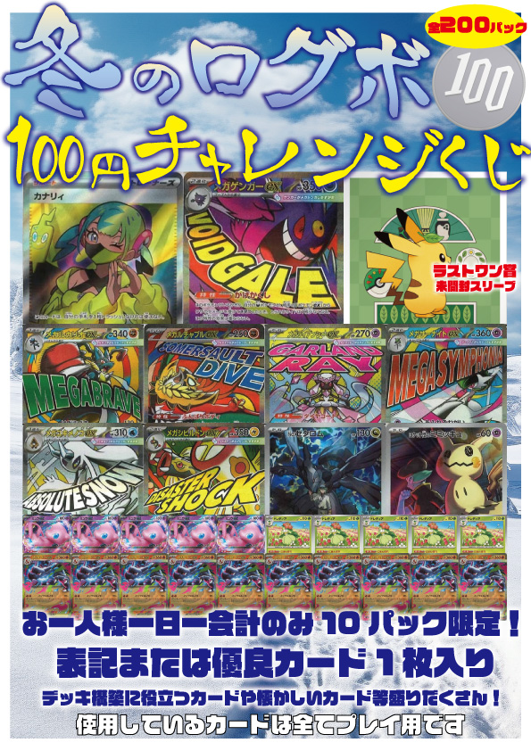 ポケモンカードゲーム】 品切れておりました冬のログボ100円チャレンジ