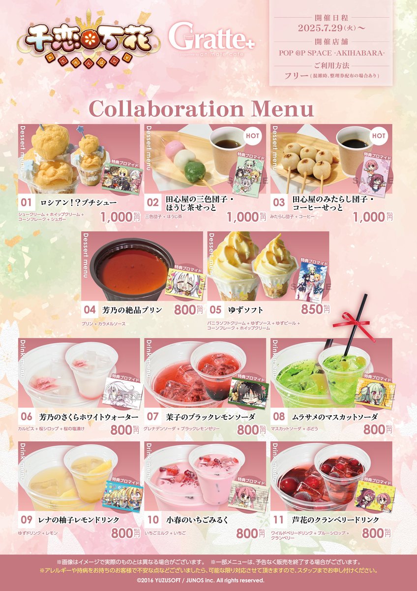 ゆずソフト　千恋万花 コラボカフェ　ムラサメ　色紙　ゆずコモカフェ　サイン ゆずソフト千恋万花 コラボカフェムラサメ色紙ゆずコモカフェサイン