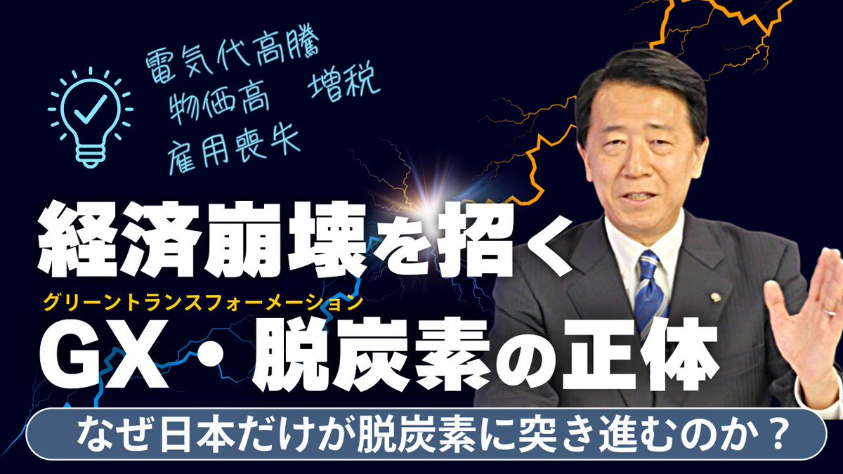 アメリカはパリ協定を離脱し、欧州でも脱炭素政策の見直しが進む中、日本だけが150兆円規模のGX投資を続けています。

中国は火力発電を増設し、太陽光パネルを日本に売って利益を得ています。