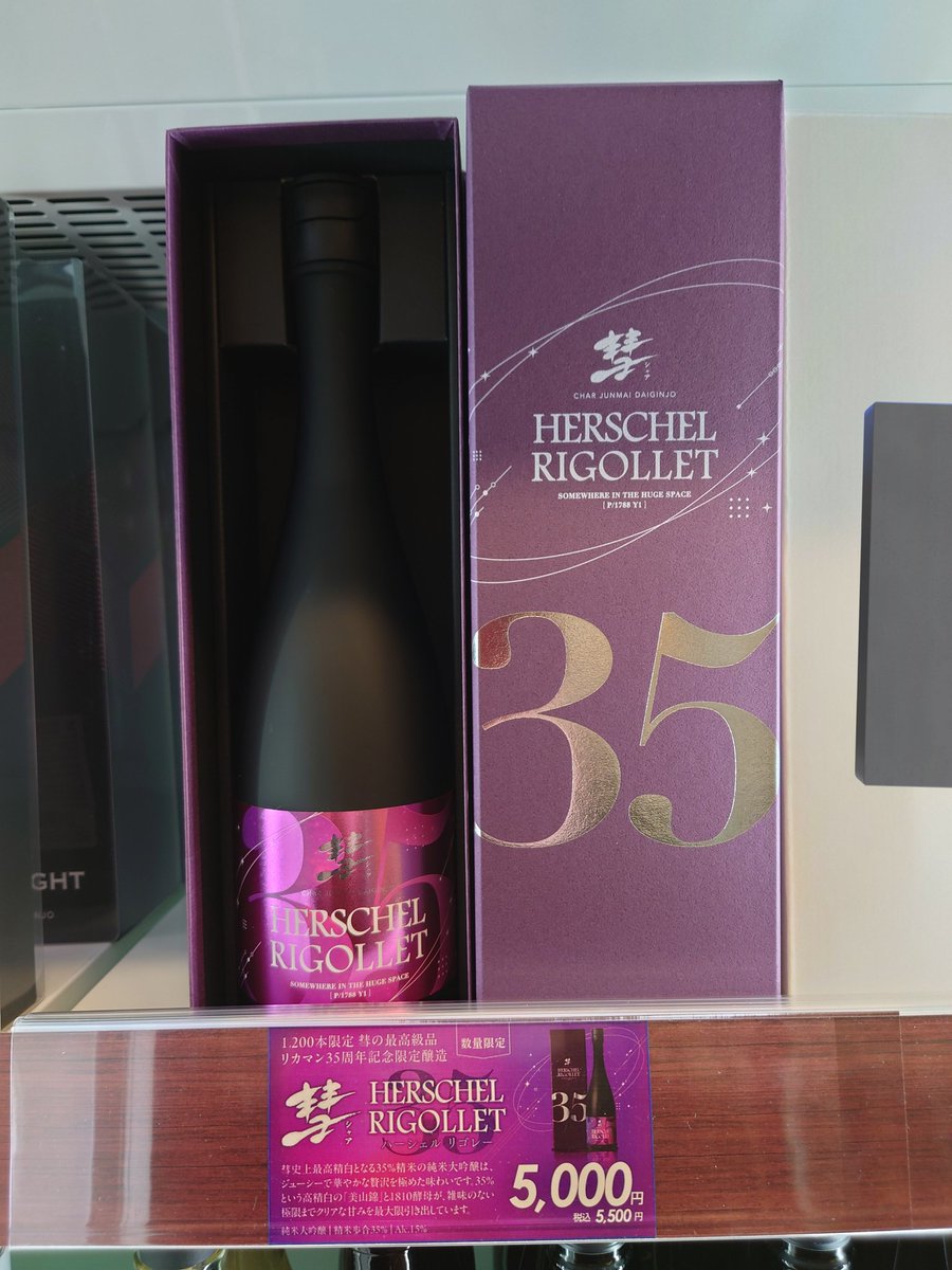 Grape hotel ss bag（公式完売／希少／レア） リカーマウンテンさま35周年記念商品 彗 HERSCHEL RIGOLLET (ｼｬｱ ﾊｰｼｪﾙ