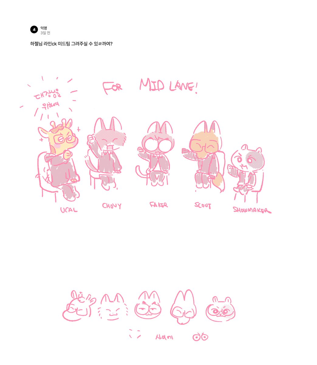 스핀 요청으로 팀미드를 그렸습니더...! 미드를 위하여!