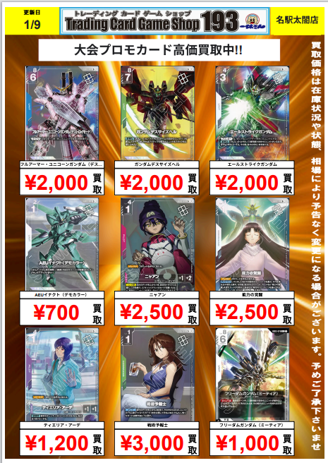 ガンダムカード 買取情報】 ショップバトル2026 SEASON 優勝パック
