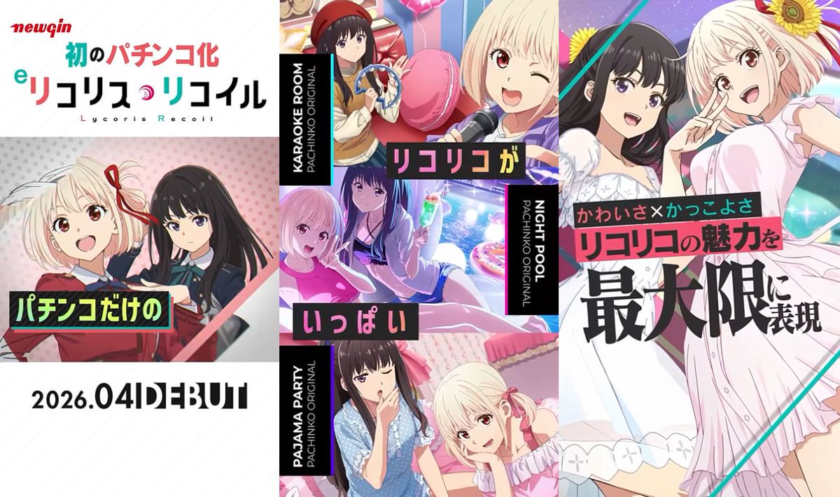 pachicom777's tweet image. 【新台】

ニューギン「スマパチリコリス・リコイル」ティザーPV公開！

パチンコだけのリコリコがいっぱい！

最高の遊びやすさ×最高の出玉体験！！

pachinkopachisro.com/archives/59630…