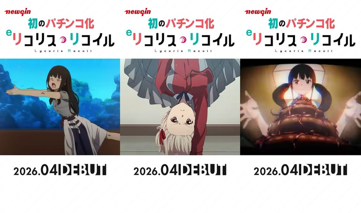 pachicom777's tweet image. 【新台】

ニューギン「スマパチリコリス・リコイル」ティザーPV公開！

パチンコだけのリコリコがいっぱい！

最高の遊びやすさ×最高の出玉体験！！

pachinkopachisro.com/archives/59630…