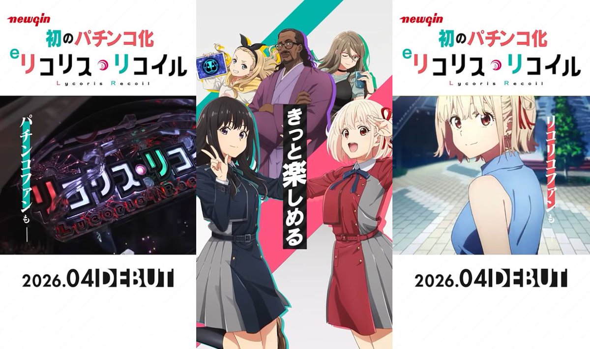 pachicom777's tweet image. 【新台】

ニューギン「スマパチリコリス・リコイル」ティザーPV公開！

パチンコだけのリコリコがいっぱい！

最高の遊びやすさ×最高の出玉体験！！

pachinkopachisro.com/archives/59630…