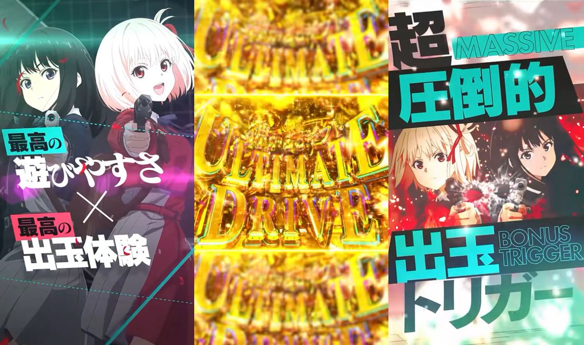 pachicom777's tweet image. 【新台】

ニューギン「スマパチリコリス・リコイル」ティザーPV公開！

パチンコだけのリコリコがいっぱい！

最高の遊びやすさ×最高の出玉体験！！

pachinkopachisro.com/archives/59630…