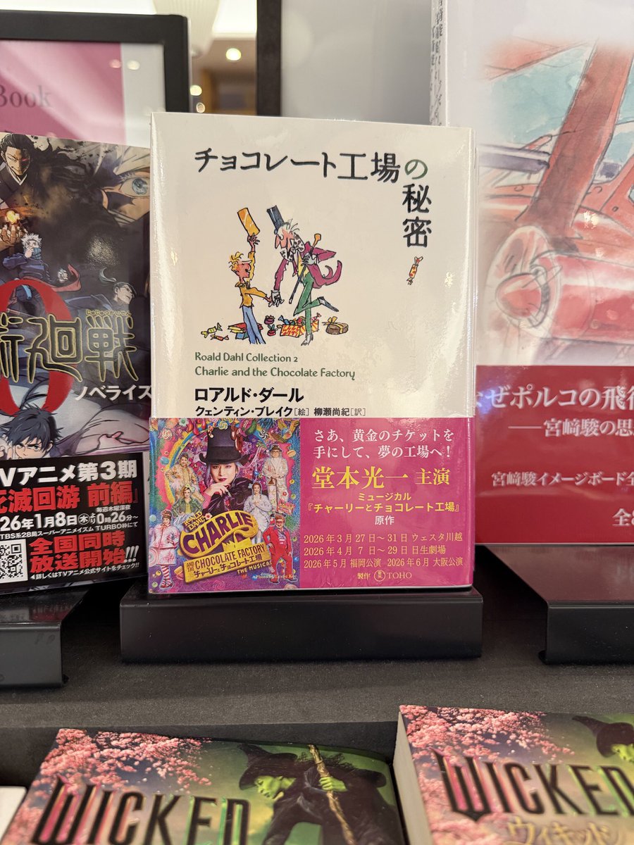 📕今日のおすすめ📕 『チョコレート工場の秘密』 著者: ロアルド