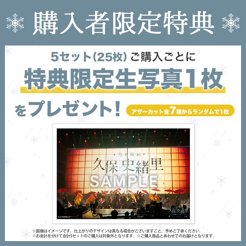 乃木坂46 生写真 久保史緒里　卒業記念　ソロカット　51種　コンプ 乃木坂46 【久保史緒里 卒業】51種 コンプ _ 卒業コンサート