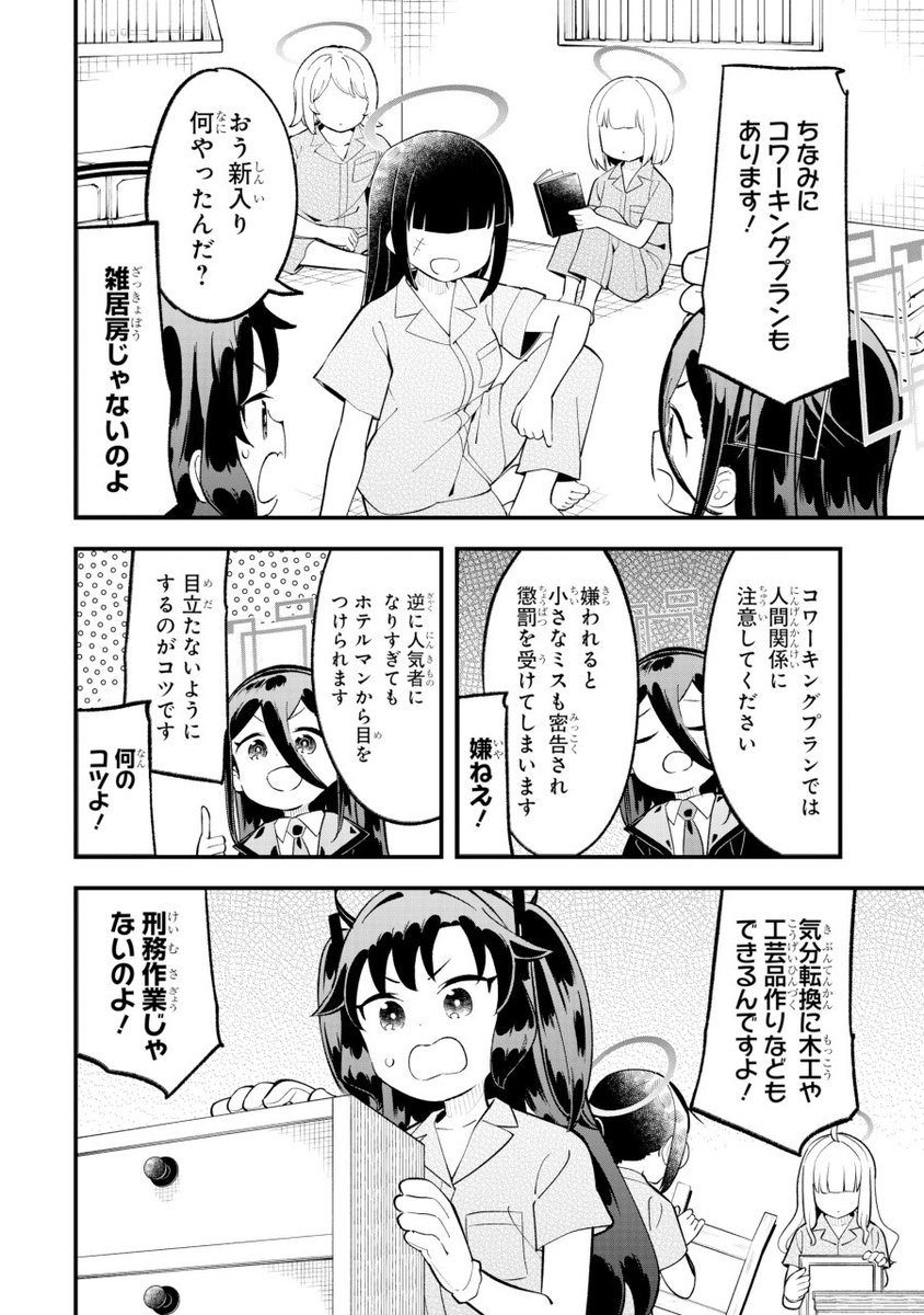 ゲーム開発部だいぼうけん!28話(5/12) 