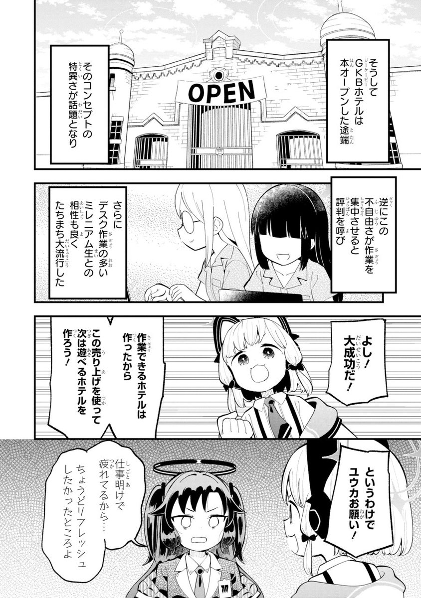 ゲーム開発部だいぼうけん!28話(5/12) | 水あさと さんのマンガ