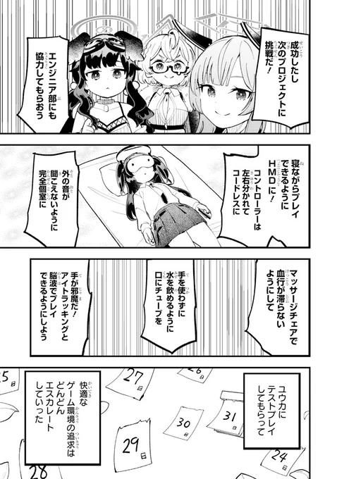 ゲーム開発部だいぼうけん!28話(8/12) 