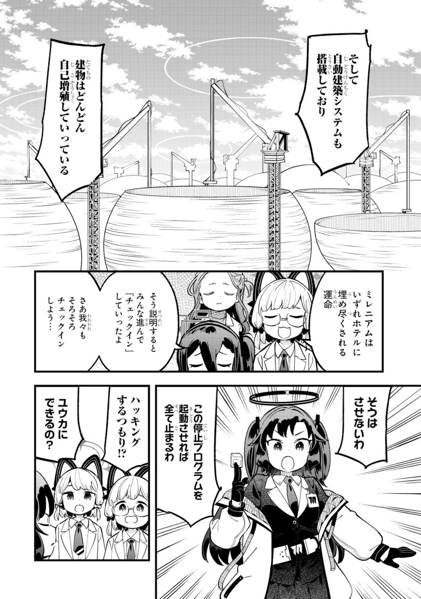 ゲーム開発部だいぼうけん!28話(10/12) 
