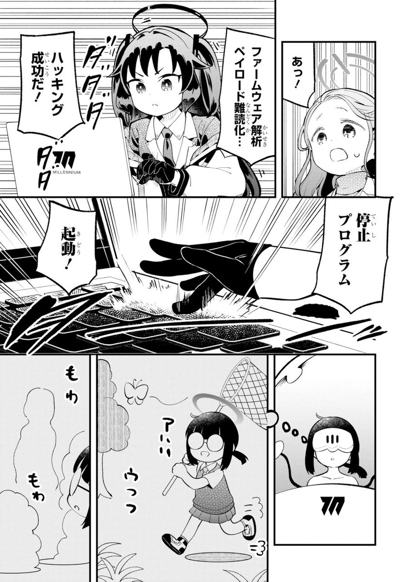 ゲーム開発部だいぼうけん!28話 (11/12) | 水あさと さんのマンガ